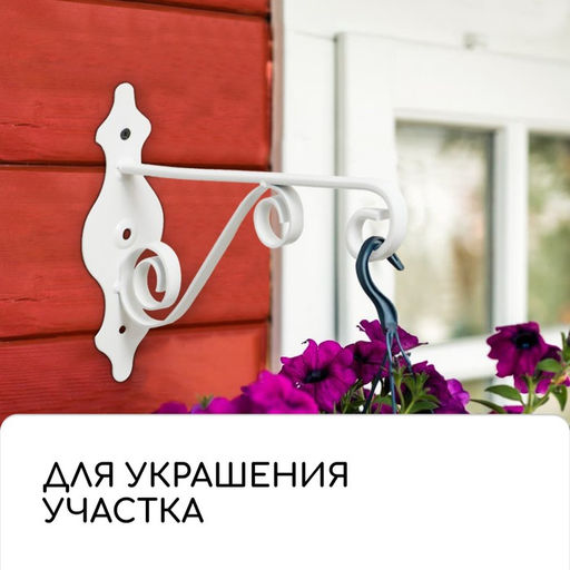 Кронштейн для кашпо, кованый, 26 см, металл, белый - Simaland фото 5