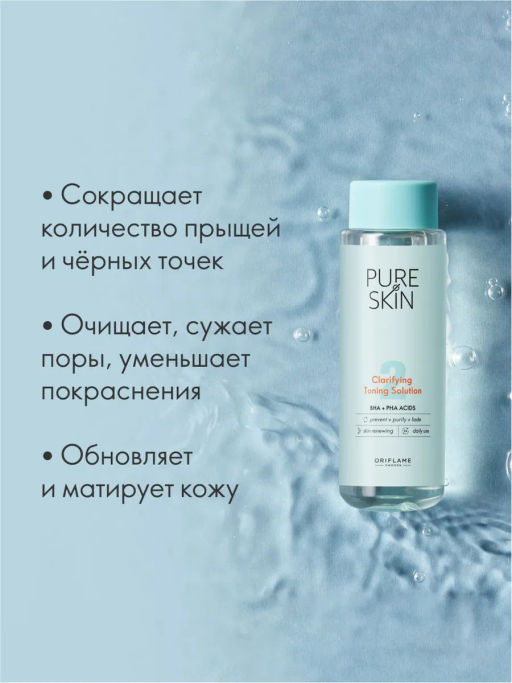 Очищающий тоник Pure Skin - Oriflame фото 4