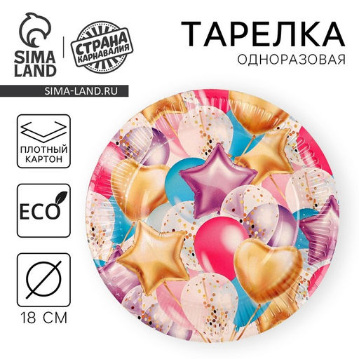Цена за 10 шт. Тарелка бумажная Шары - Страна карнавалия фото 9