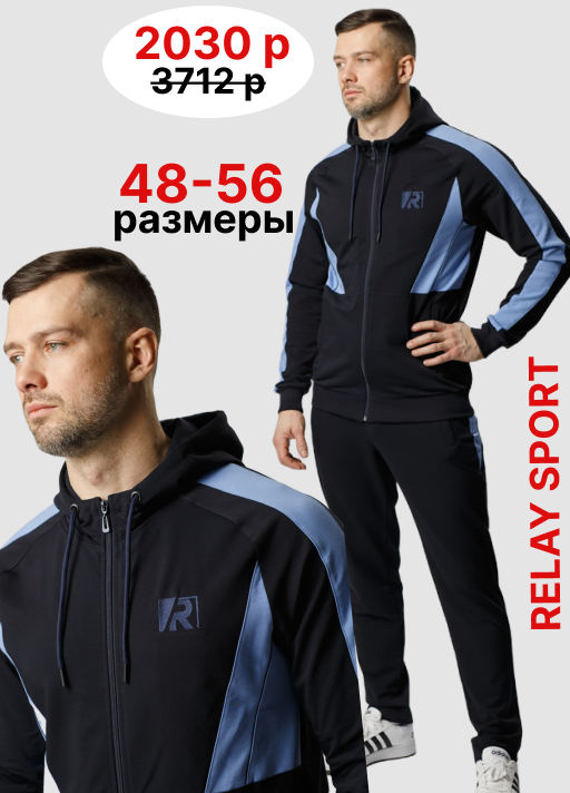 РАСПРОДАЖА Футер 2х нитка Спортивный костюм - Relay фото 8