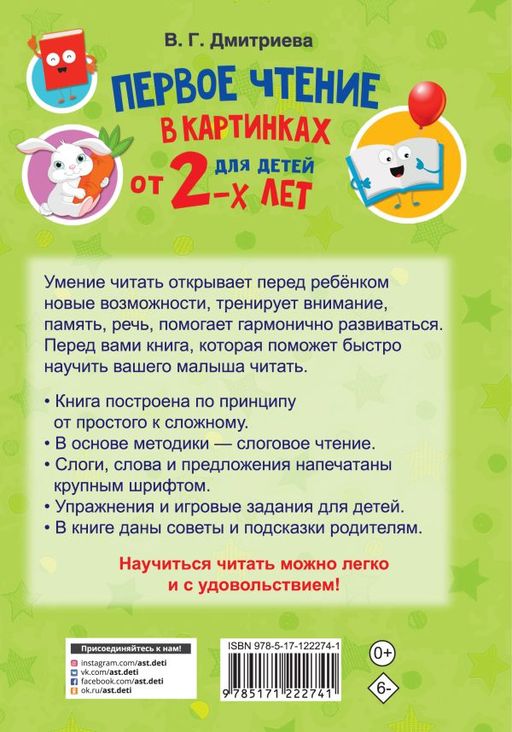 Первое чтение в картинках