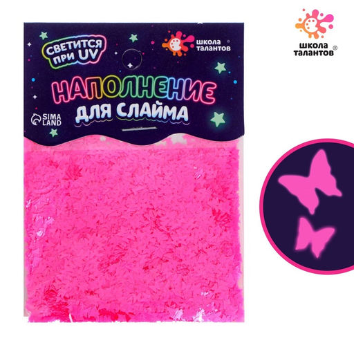 Цена за 2 шт. Декор для творчества, слайма и эпоксидной смолы «Наполнение для слаймов. Светящиеся бабочки», 10 г