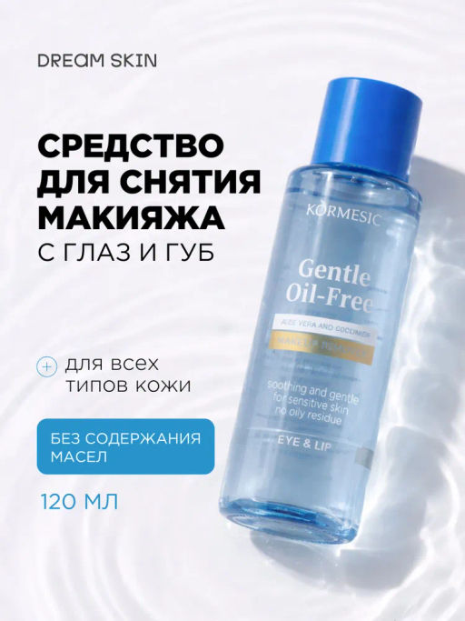 Средство для снятия макияжа( не содержит масла) - Bioaqua фото 3