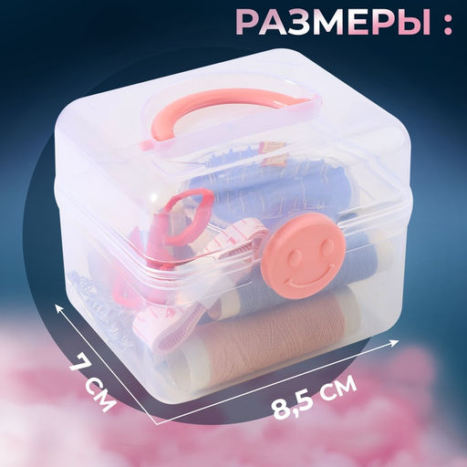 Швейный набор, 31 предмет, в пластиковом контейнере, 7×8.5 см, МИКС