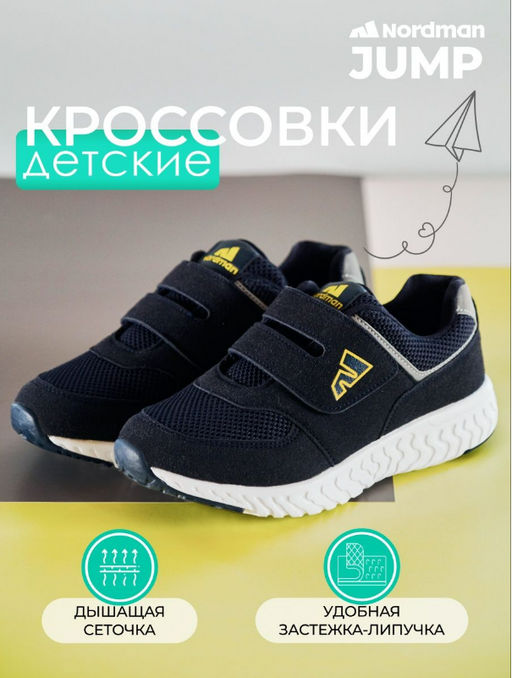 Кроссовки Nordman Jump темно-синий