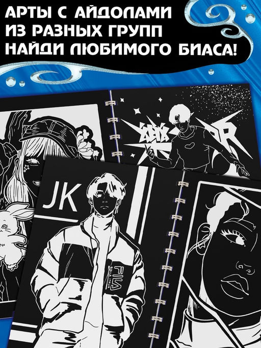 Гравюры k-pop «Idols' note»