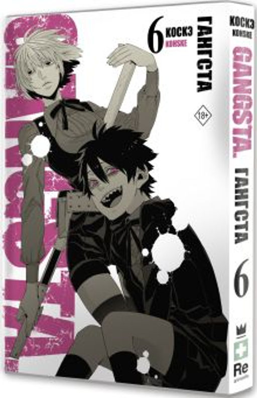 Гангста. Gangsta. Том 6 - Аст фото 2