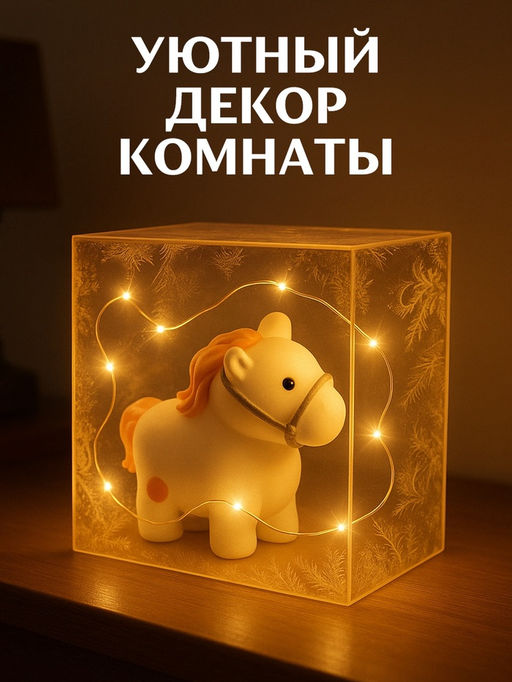 Набор для опытов Снежный ночник, лошадь - Эврики фото 5