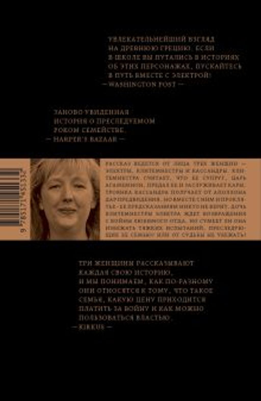 Электра