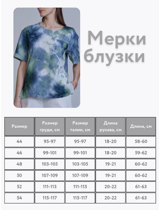 ХЛОПОК с ВИСКОЗОЙ блуза - Трика фото 8