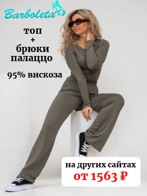 Костюм из вискозы с брюками-палаццо - Барболета фото 32