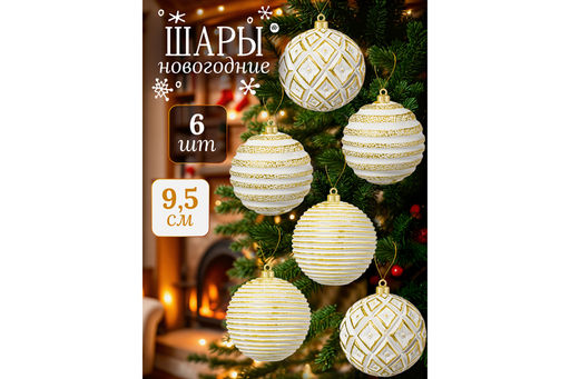 Набор 6 новогодних шаров 9,5*9,5 см Золотой винтаж шампань с эффектом старины - Elan gallery фото 7