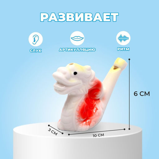 Свистулька керамическая «Дракон» 3×10×6 см