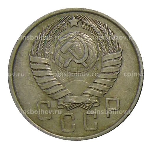 15 копеек 1957 года