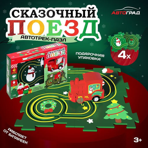 Трек-пазл Сказочный поезд, работает от батареек