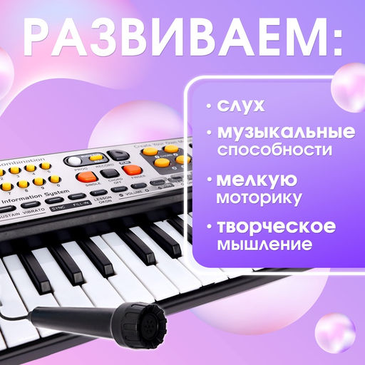Синтезатор детский с микрофоном Музыкальный взрыв, 49 клавиш, работает сети и от батареек - Zabiaka фото 9