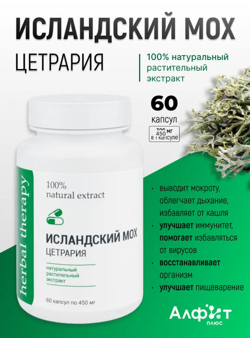 Экстракт Исландского мха Алфит Плюс 2066