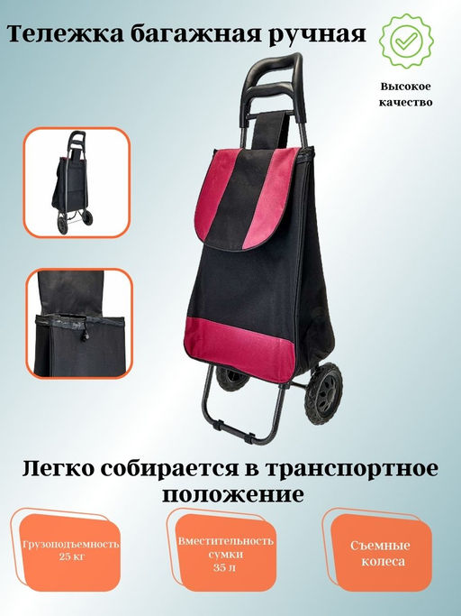 Тележка багажная DT-20 25кг