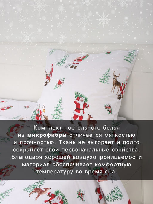 Постельное бельё 1.5-спальное Этель. Новогодний лес (вид 2), поплин