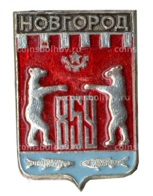 Значок Новгород