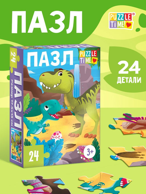 Цена за 3 шт. Пазл «Динозаврики», 24 элемента