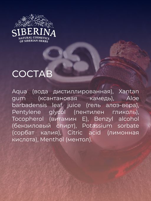 Лубрикант Пролонгатор удовольствия - Siberina фото 10