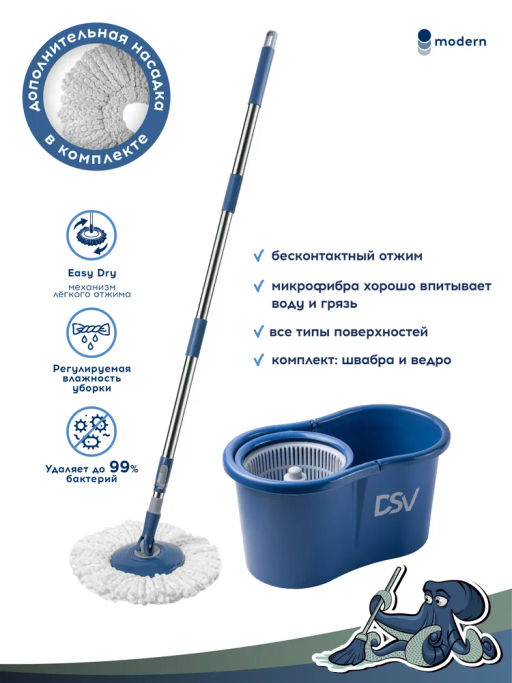 Набор для уборки DSV