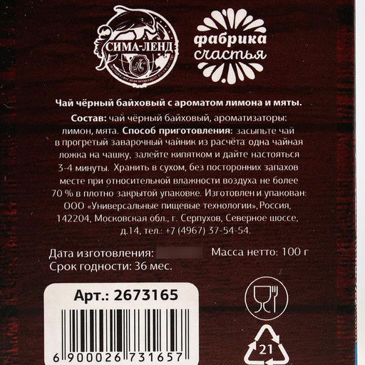 Чай чёрный Лучшему мужчине: с ароматом лимона и мяты, 100 г - Фабрика счастья фото 4