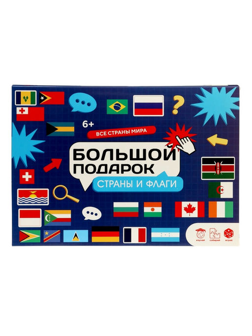 Подарок большой «Страны и флаги», пазл 260 деталей, атлас с наклейками + карточки