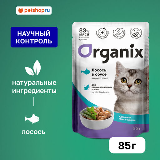 Паучи для стерилизованных кошек "Идеальная кожа и шерсть": лосось в соусе 49810
