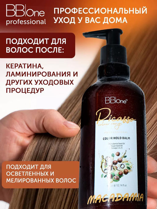 БАЛЬЗАМ ДЛЯ ВОЛОС PICASSO MACADAMIA COLOR HOLD BALM, 300 МЛ  фото 9