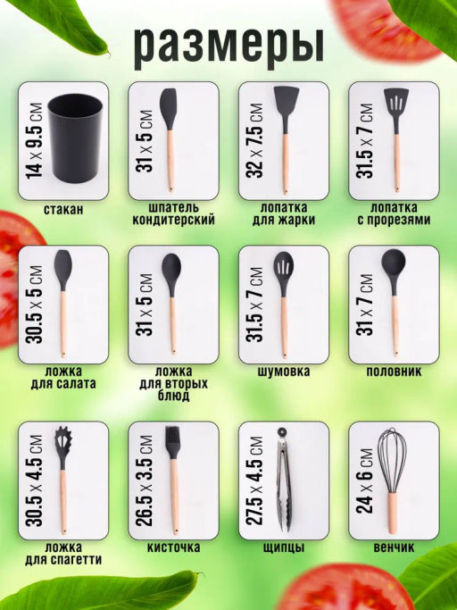 24-01-TM Набор кухонных принадлежностей на подставке 12пр силикон/пластик (х24)