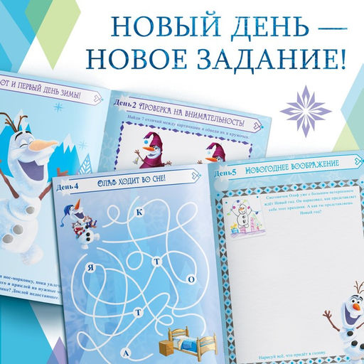 Книга с наклейками и скретч-слоем Адвент-календарь. Холодное сердце, А4, 32 стр. - Disney фото 11
