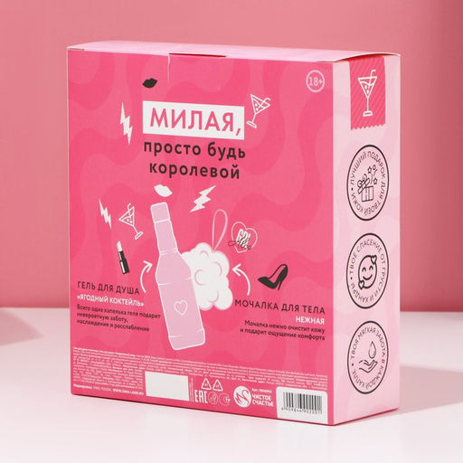 Гель для душа 250 мл и мочалка для тела Для рожденной кайфовать, подарочный набор косметики, ЧИСТОЕ СЧАТЬЕ - Чистое счастье фото 3