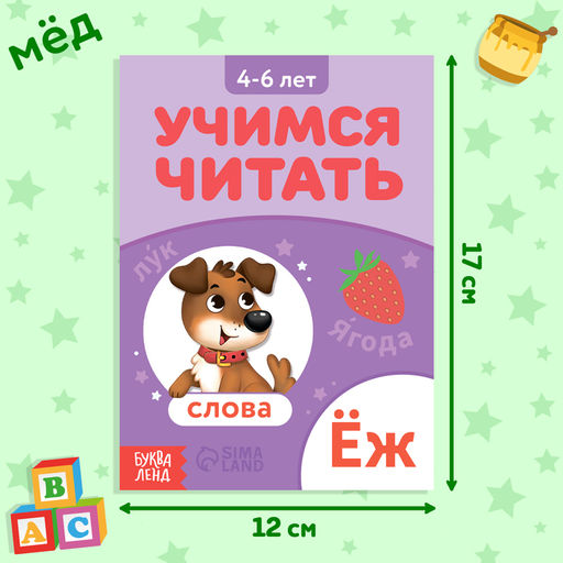 Книга Учимся читать слова, 24 стр. - Буква-Ленд фото 2