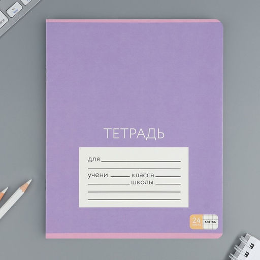 Цена за 20 шт. Тетрадь в клетку, 24 листа, А5, на скрепке, блок №1 «Цветные обложки» МИКС