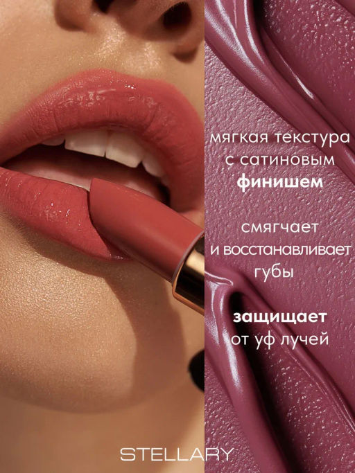 Stellary Увлажняющая помада с гиалуроновой кислотой Hydrating lipstick Cult classic тон 08  фото 2