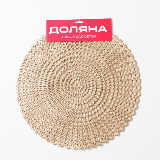 Набор салфеток сервировочных на стол Доляна Солнечная, d=38 см, 4 шт, цвет золотой  фото 2
