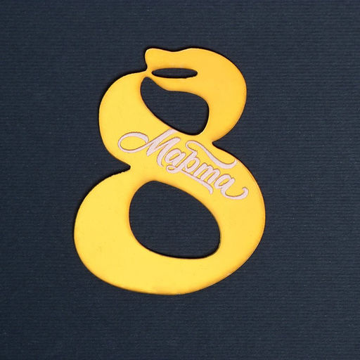 Топпер акрил 8 марта - Страна карнавалия фото 4