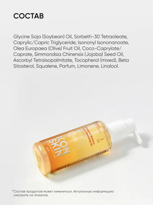 Гидрофильное масло для лица с витамином С - Icon skin фото 7