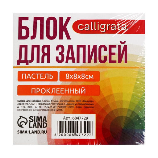 Блок бумаги д/записей на склейке 8х8х8 Calligrata цветн пастель, 80г/м2  фото 2