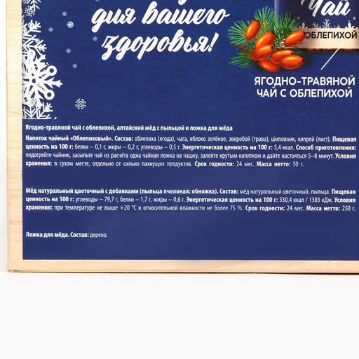 Подарочный набор С новым годом, мёд с пыльцой 250 г, чай 50 г, ложка - Доброе здоровье фото 8