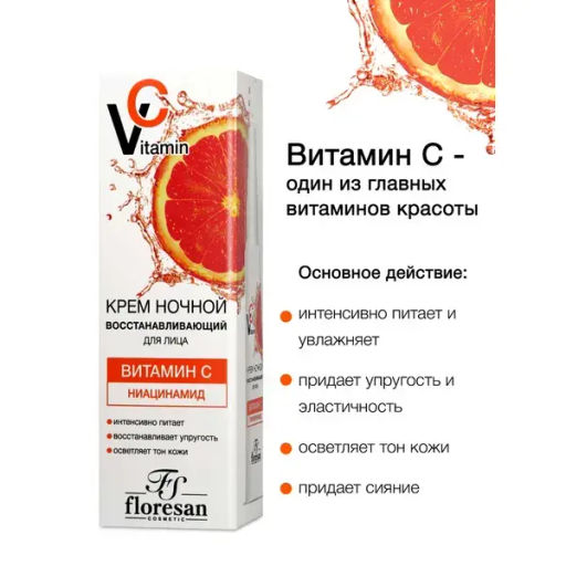 Floresan VITAMIN C Крем для лица ночной с гиалуроновой кислотой и ниацинамидом, 75мл