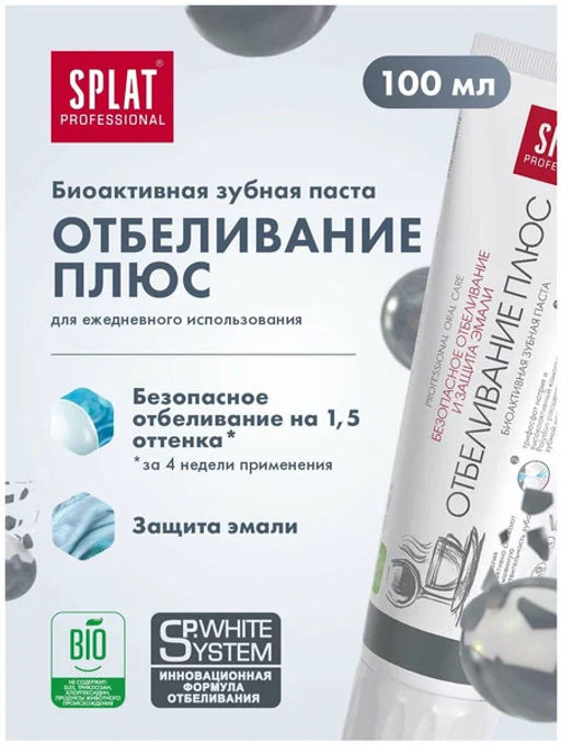 SPLAT Professional з/паста 80мл (100гр) Отбеливание Плюс