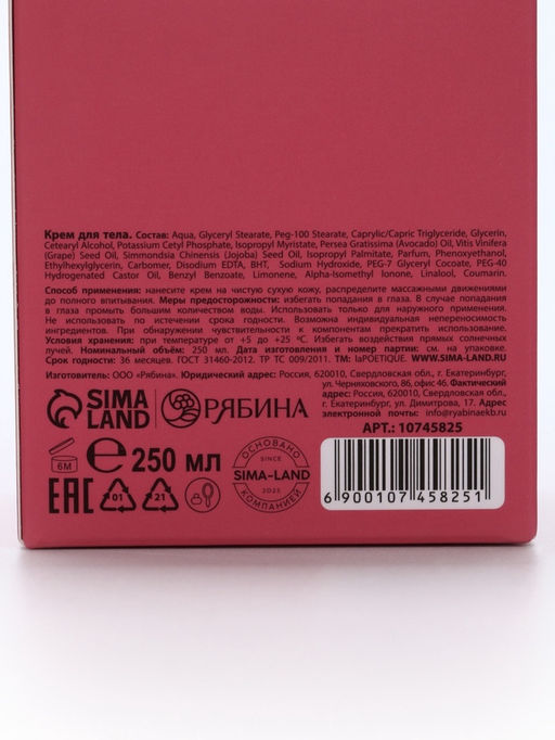 Крем для рук и тела парфюмированный, аромат табак и вишня, 250 мл, laPOETIQUE