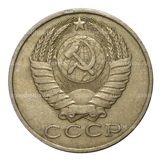 15 копеек 1986 года
