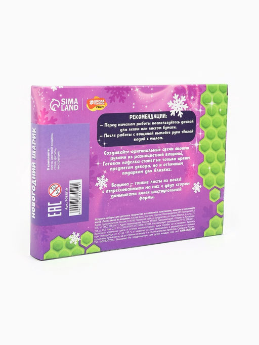 Свечи из вощины Новый год! Шарик, набор для творчества