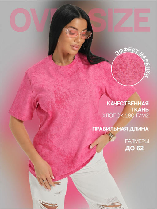 Футболка "Винтаж" розовый женская