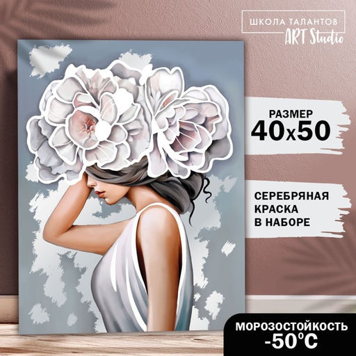 Картина по номерам с серебряной краской Девушка с пионами, 40 х 50 см