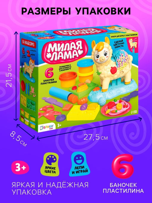 Набор для игры с мягким пластилином Милая Лама, 6 баночек с массой для лепки, 2 формы - Эврики фото 2